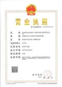 专业评估，精准赋能——走进张家界先达房地产土地评估咨询有限责任公司