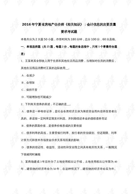 宁夏省房地产估价师备考指南 会计信息的次要质量要求考试要点解析
