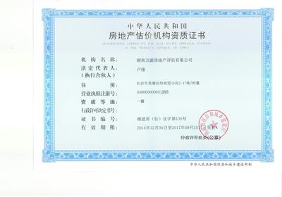 湖南万源房地产评估 专业视角下的价值洞察与服务实践