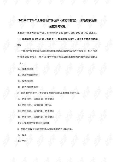 房地产估价师视角 实物期权在经营与管理中的适用性分期解析