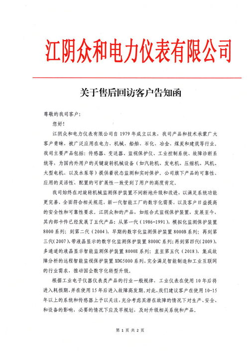 江阴众和启动全年售后回访计划，专业评估保障存量物业价值